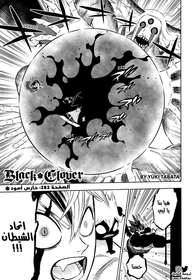Read Black Clover ar Manga Online