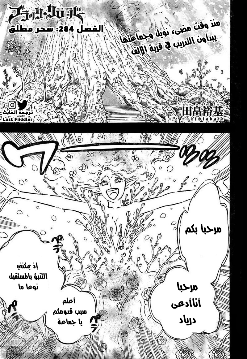 Read Black Clover ar Manga Online