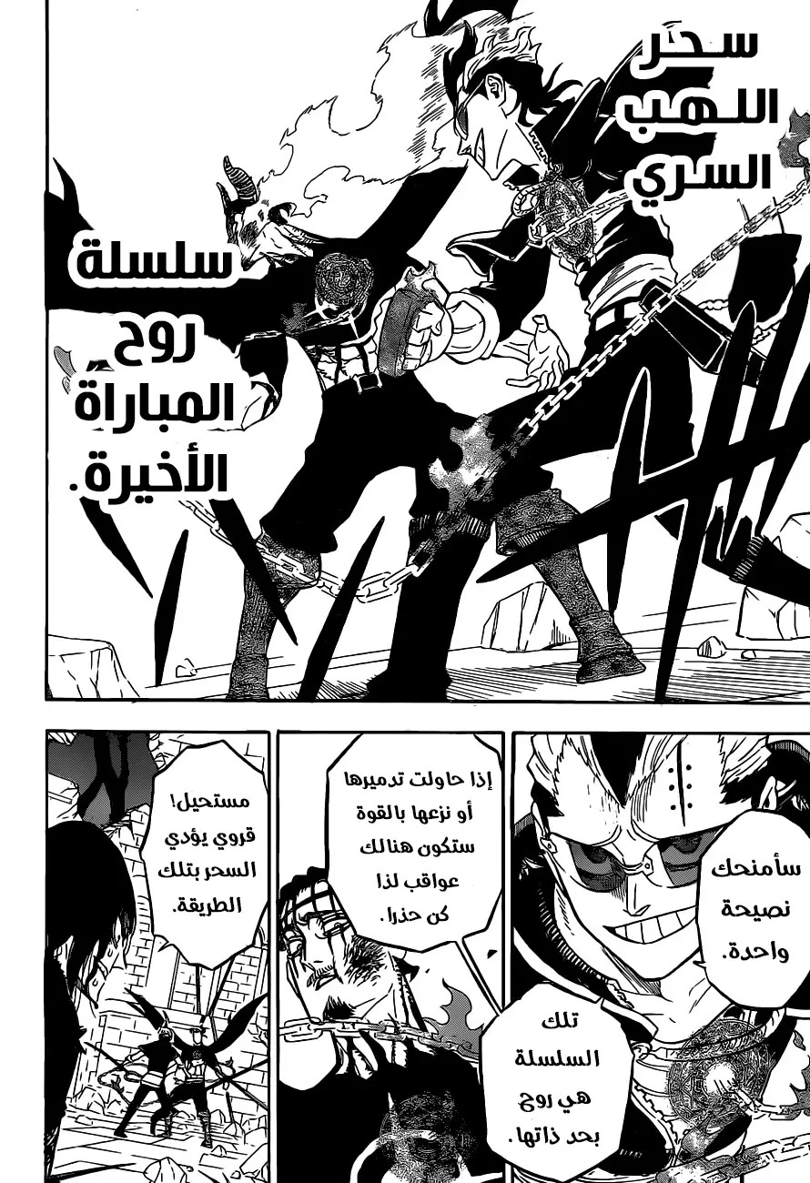 Read Black Clover ar Manga Online