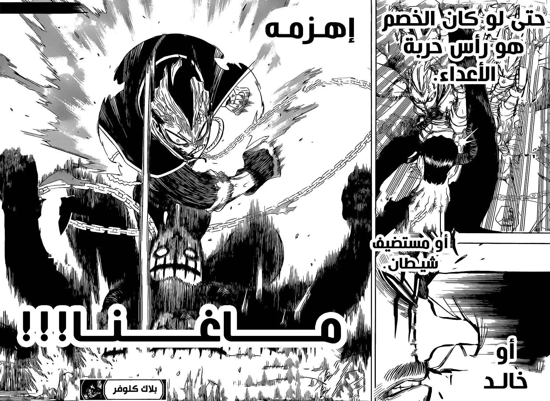 Read Black Clover ar Manga Online