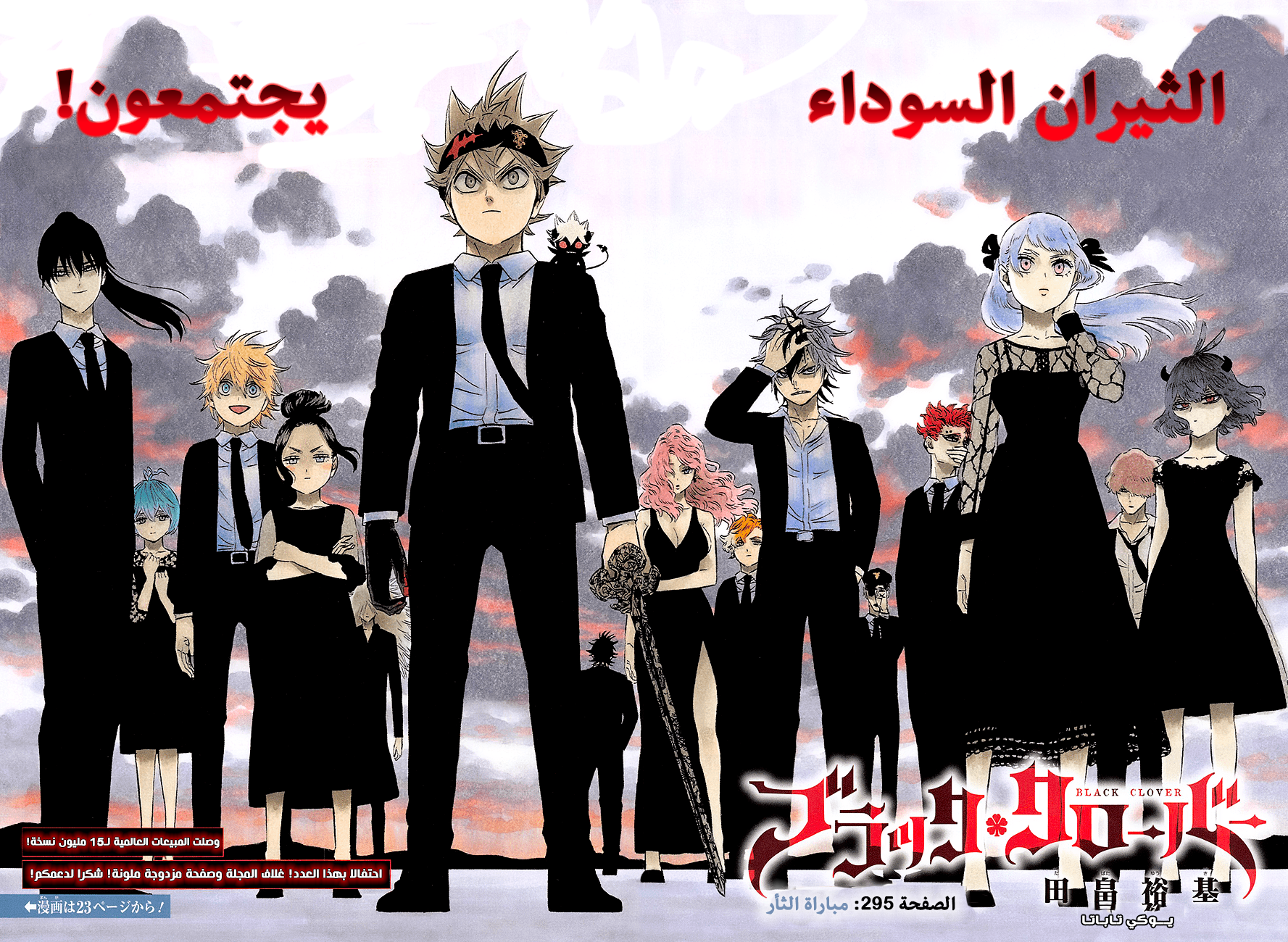 Read Black Clover ar Manga Online