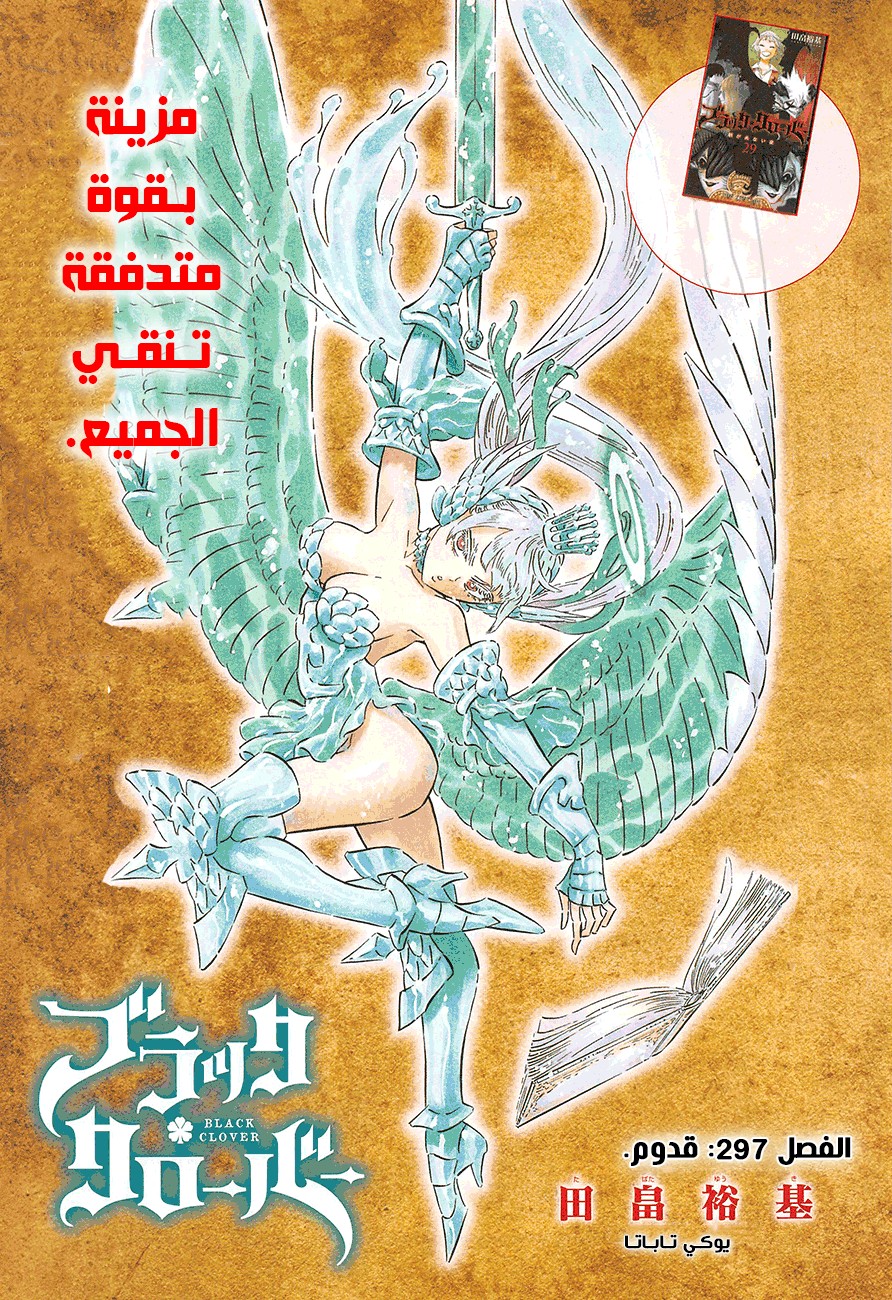 Read Black Clover ar Manga Online