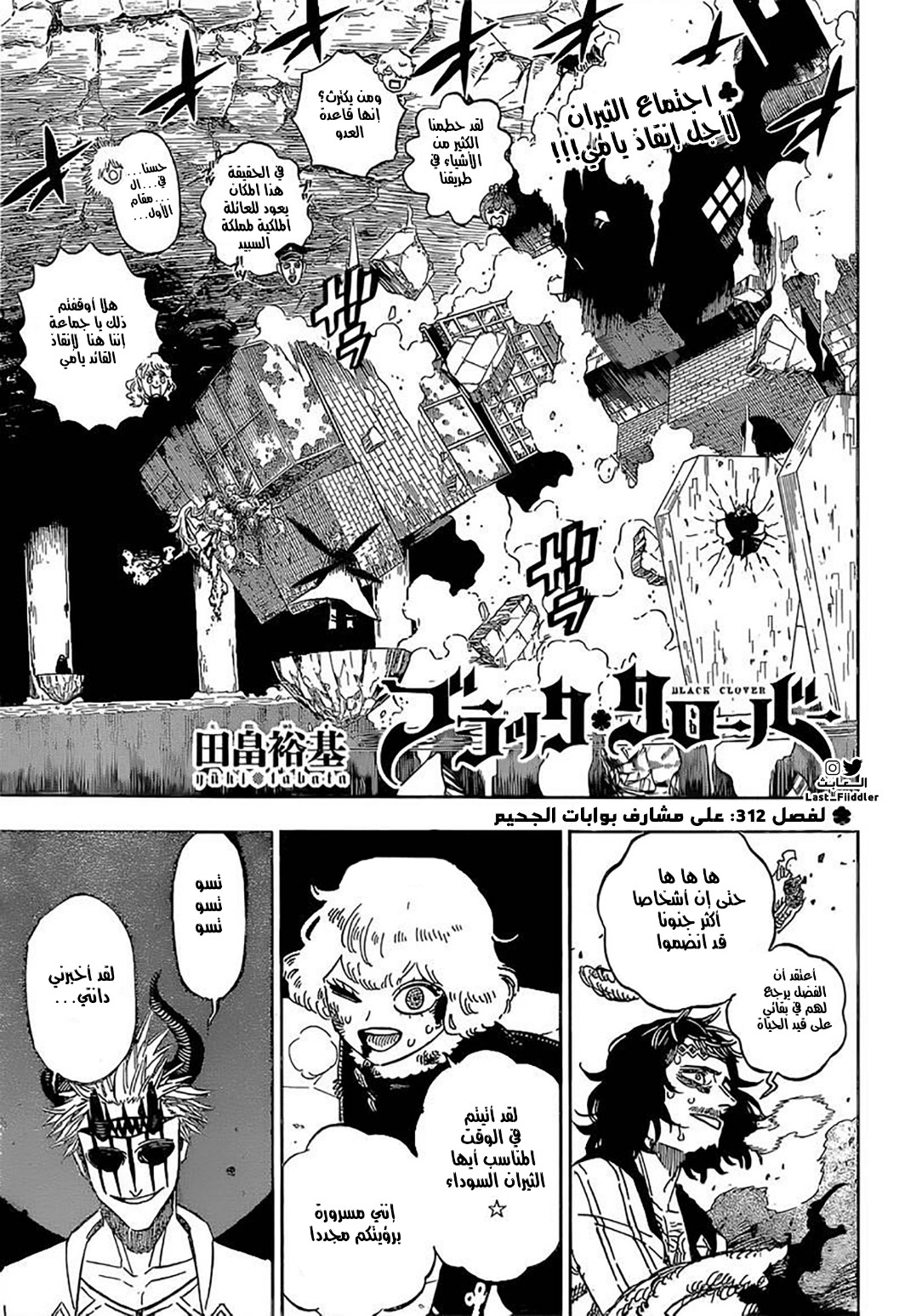 Read Black Clover ar Manga Online