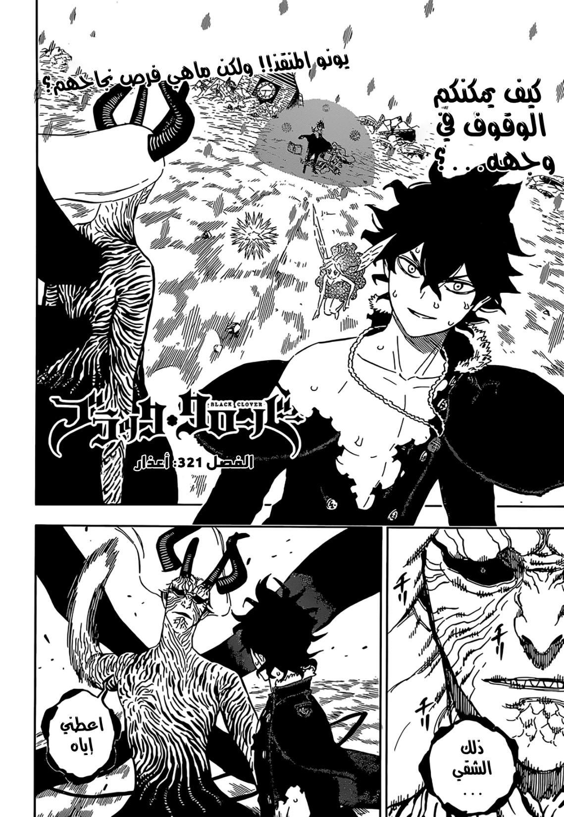Read Black Clover ar Manga Online