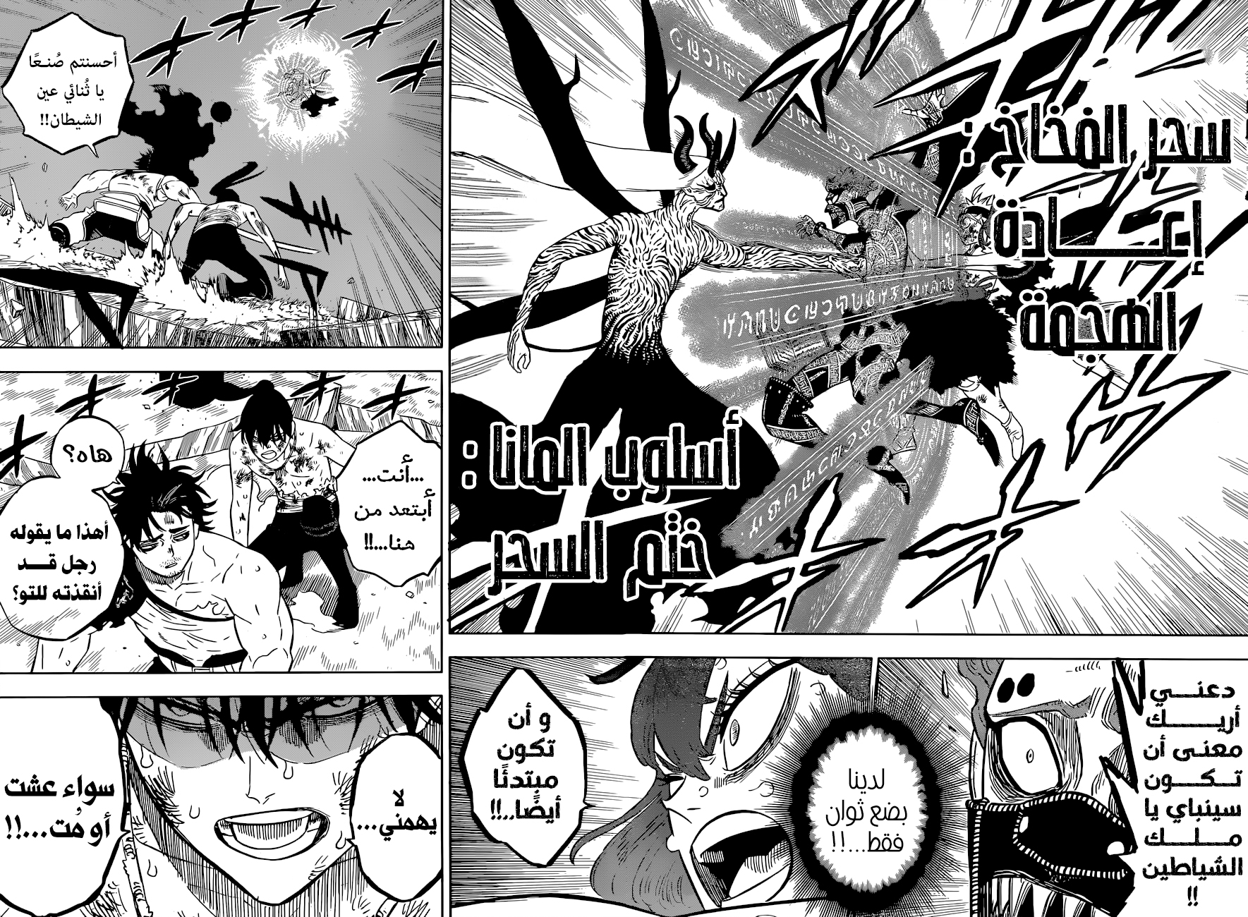 Read Black Clover ar Manga Online