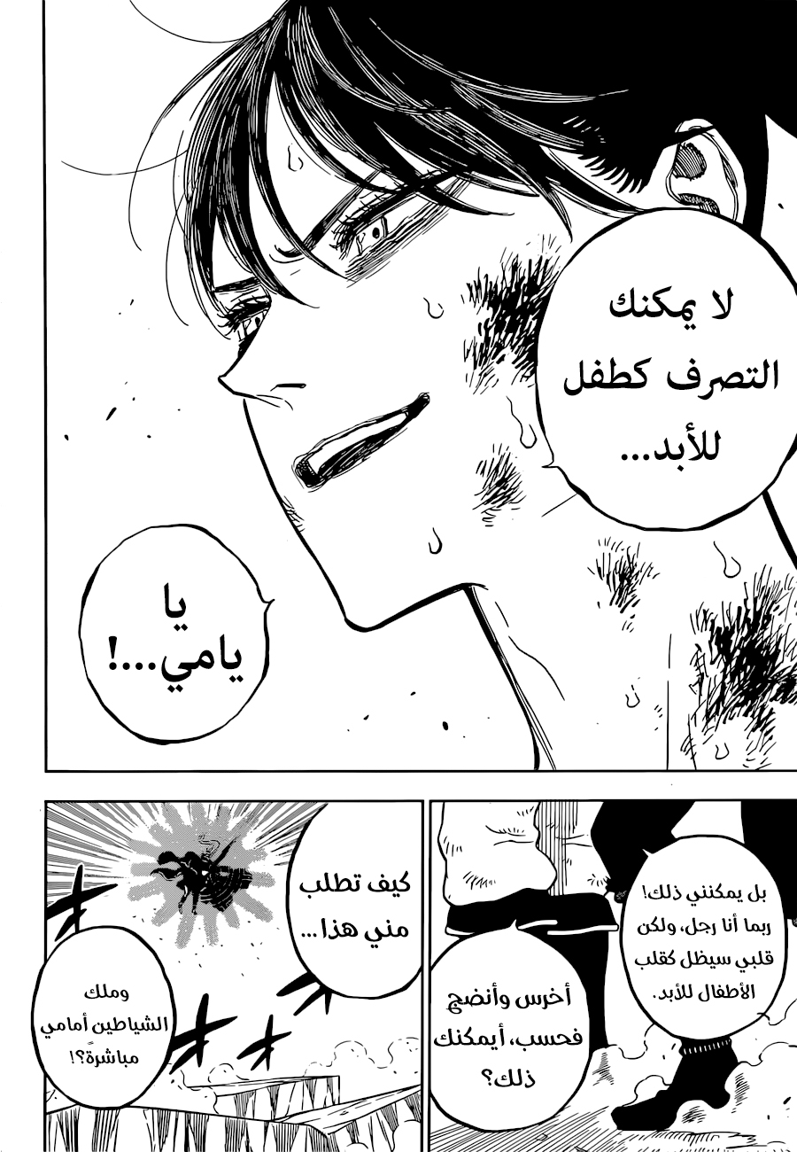 Read Black Clover ar Manga Online