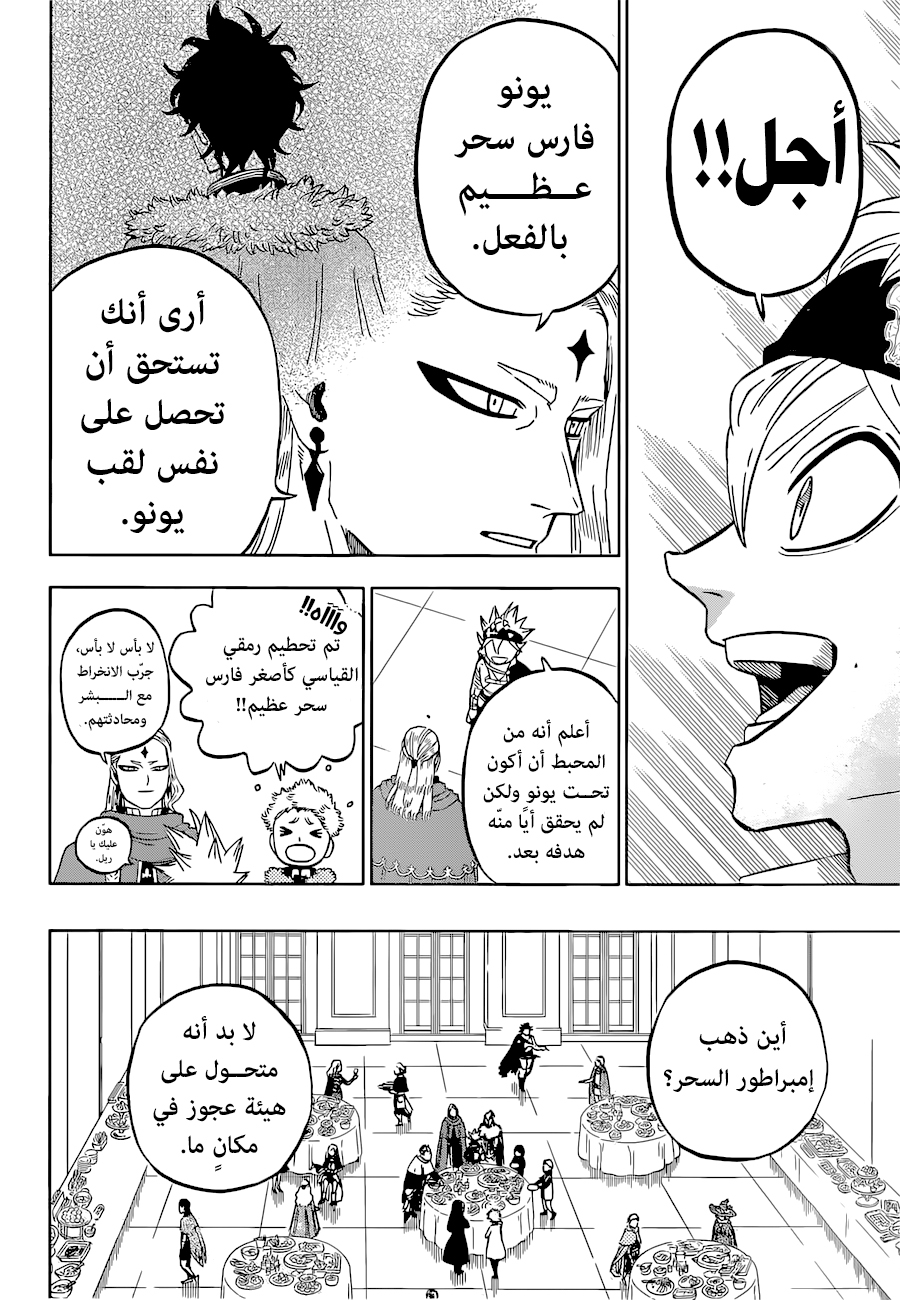 Read Black Clover ar Manga Online