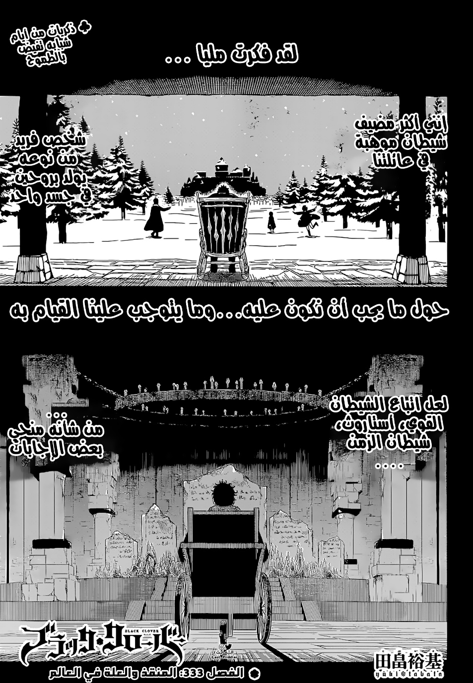 Read Black Clover ar Manga Online