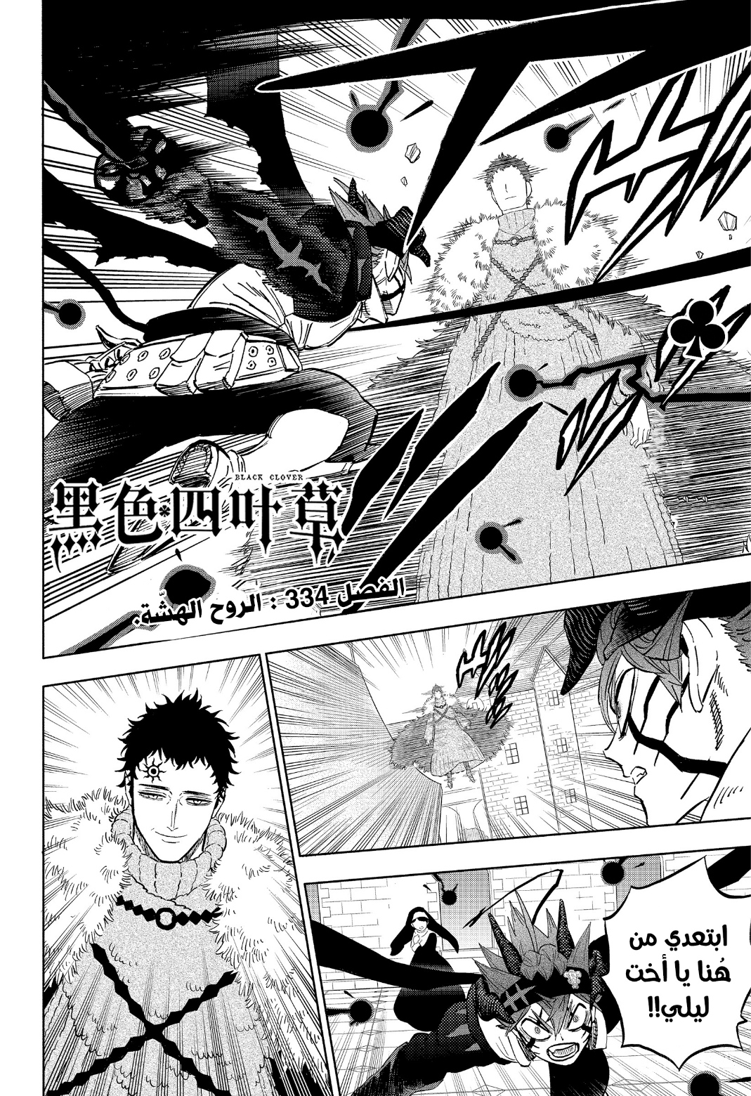 Read Black Clover ar Manga Online