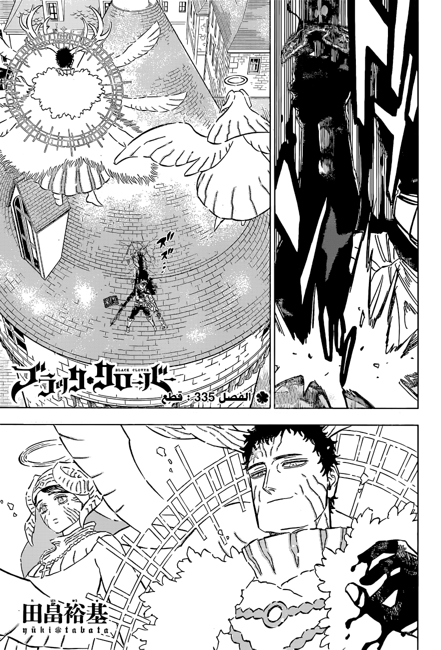 Read Black Clover ar Manga Online