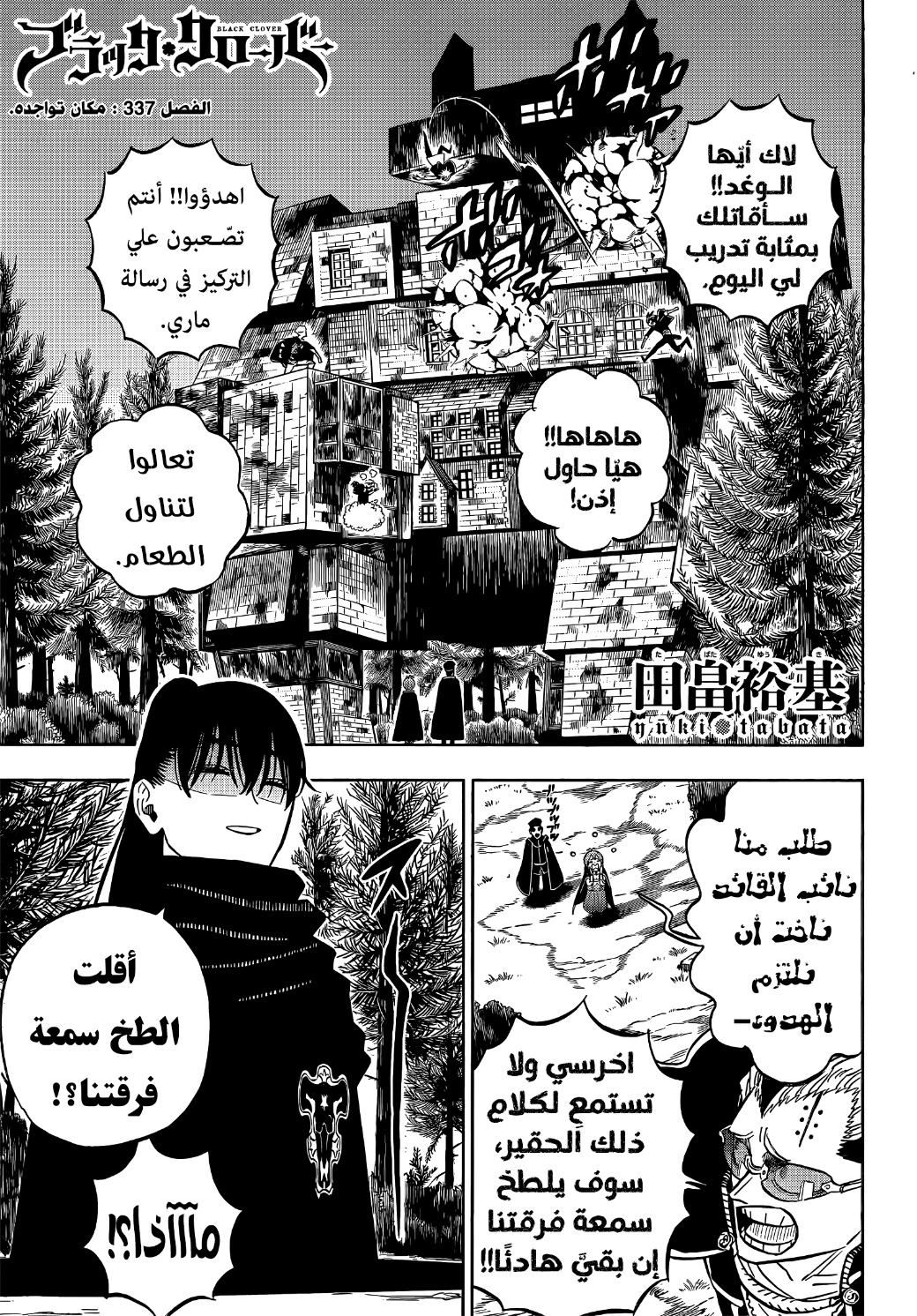 Read Black Clover ar Manga Online