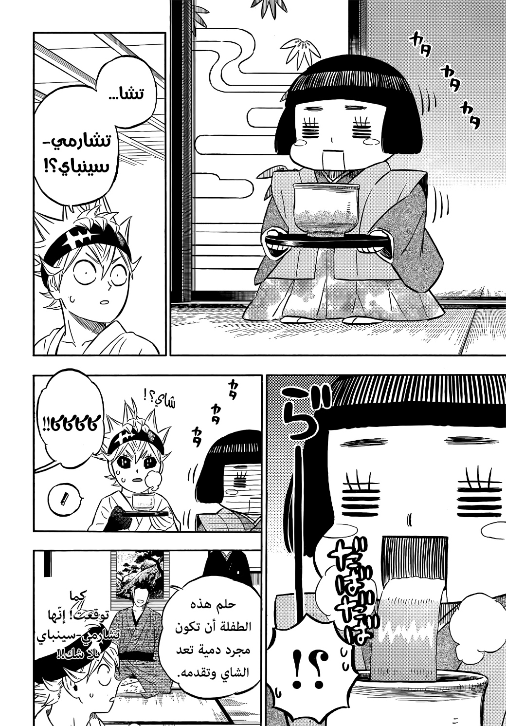 Read Black Clover ar Manga Online