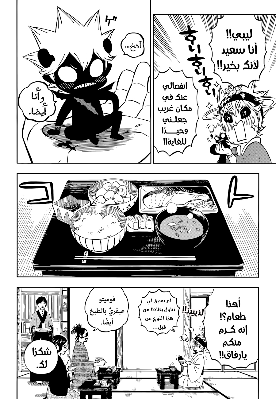 Read Black Clover ar Manga Online