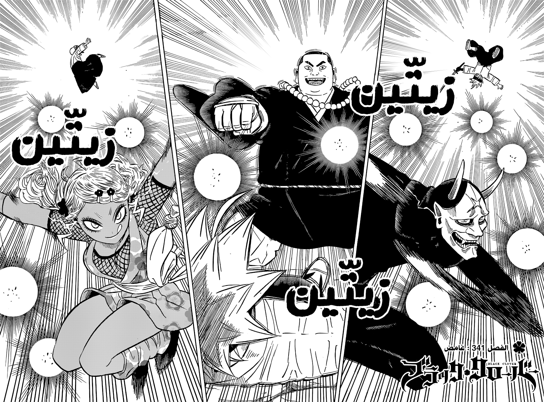 Read Black Clover ar Manga Online