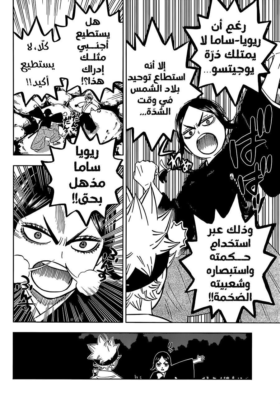 Read Black Clover ar Manga Online