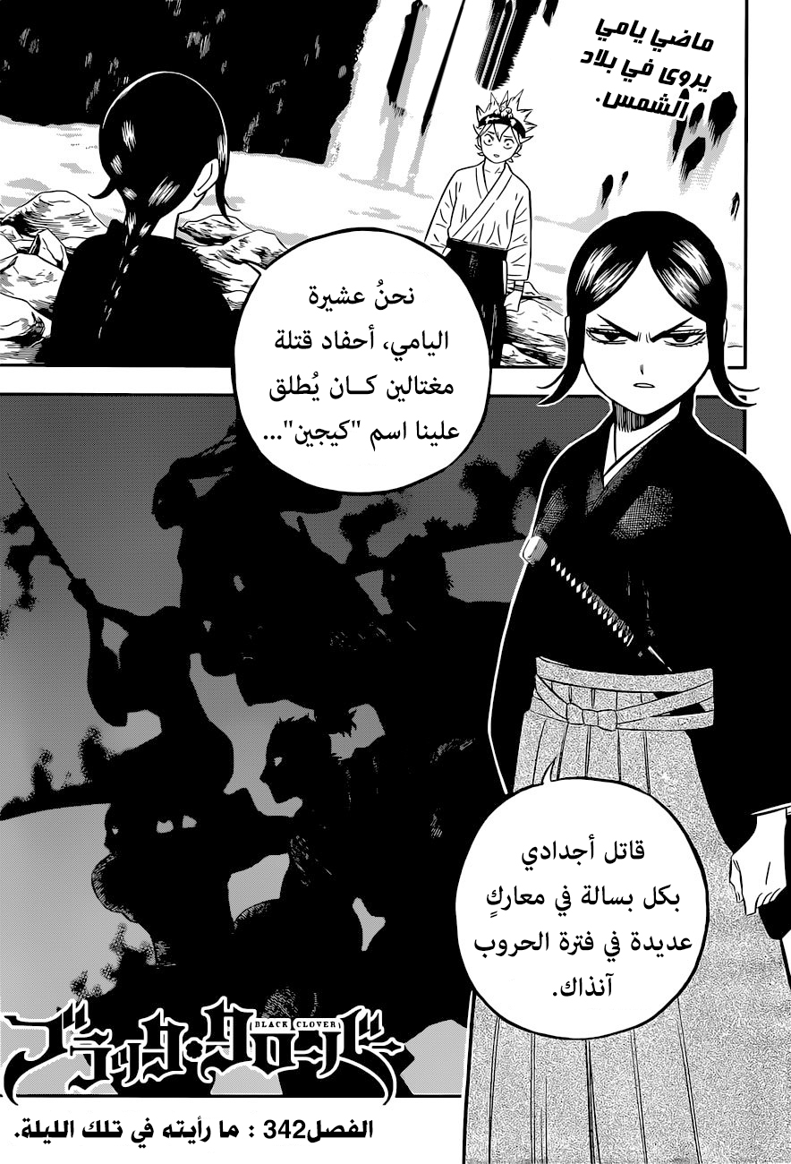 Read Black Clover ar Manga Online