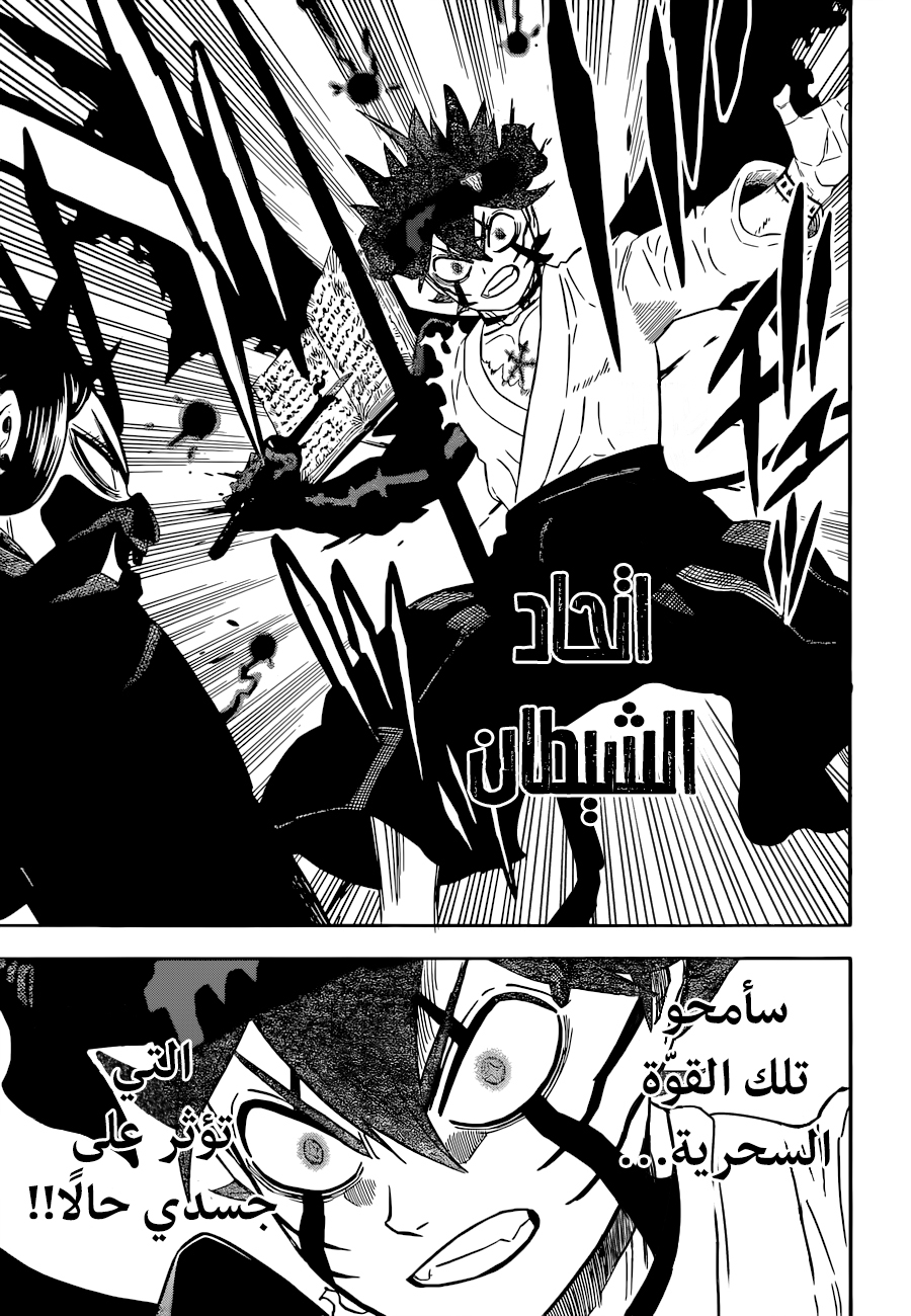 Read Black Clover ar Manga Online