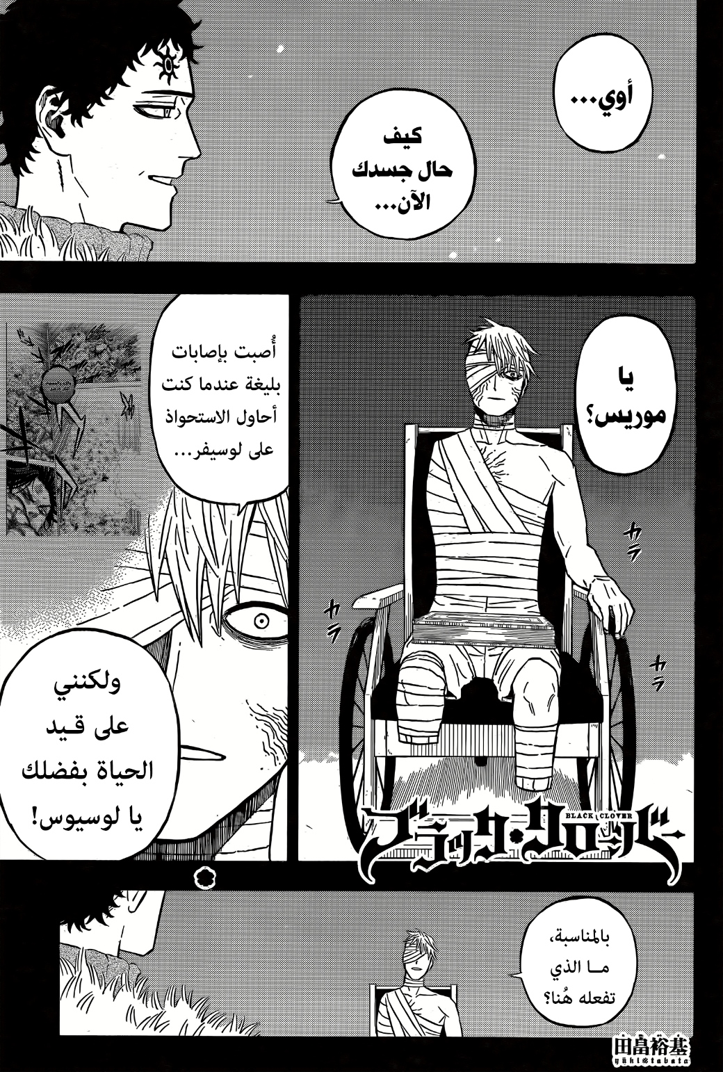 Read Black Clover ar Manga Online