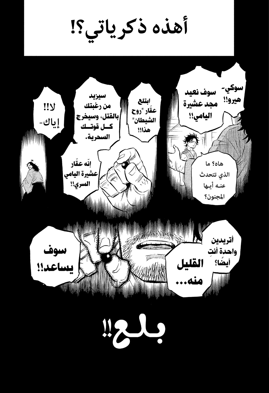 Read Black Clover ar Manga Online