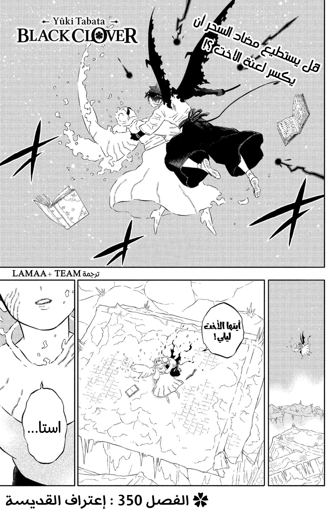 Read Black Clover ar Manga Online
