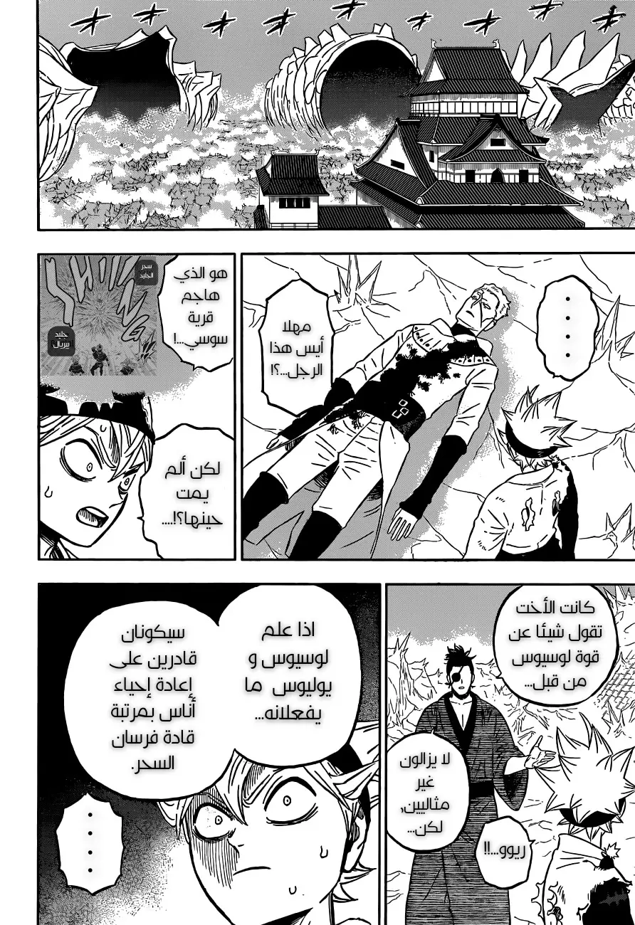 Read Black Clover ar Manga Online