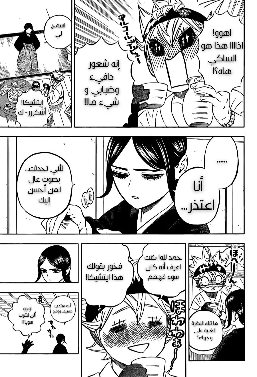 Read Black Clover ar Manga Online