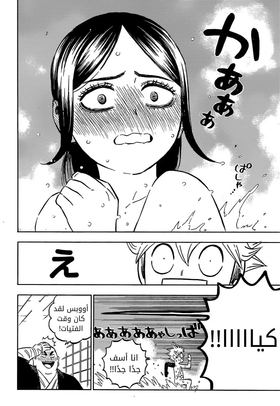 Read Black Clover ar Manga Online