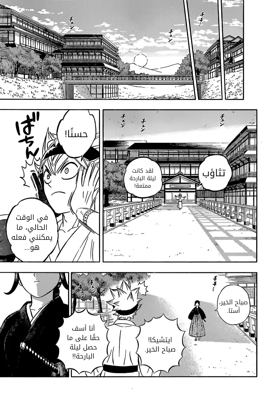 Read Black Clover ar Manga Online