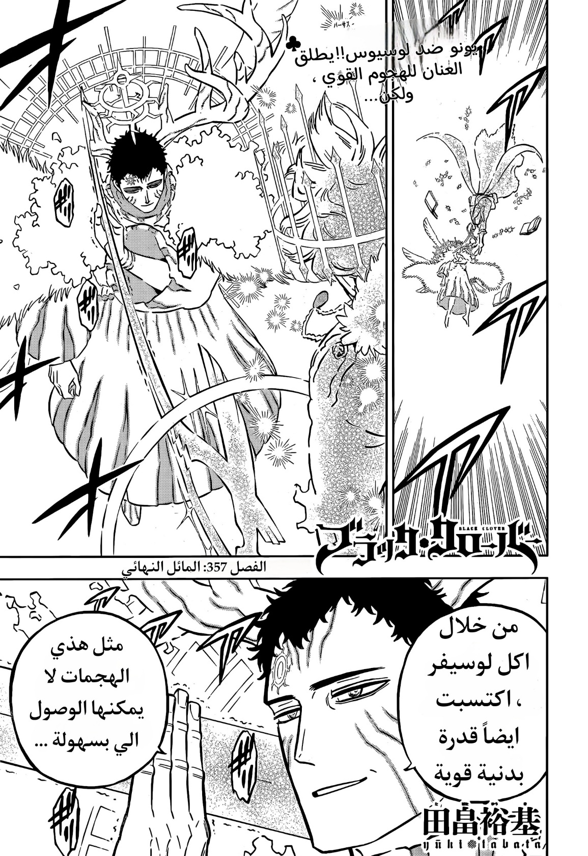 Read Black Clover ar Manga Online