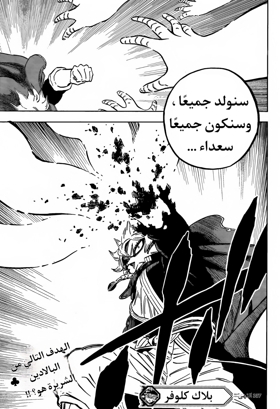 Read Black Clover ar Manga Online