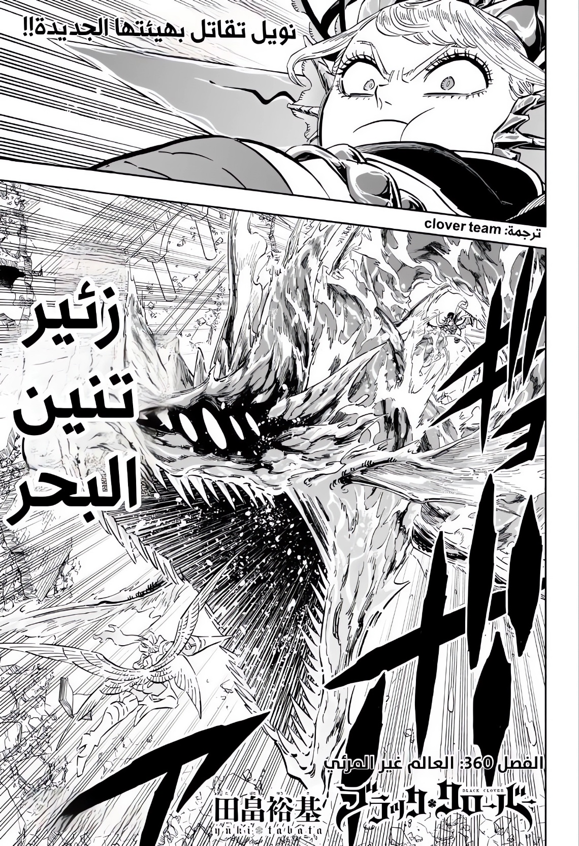 Read Black Clover ar Manga Online