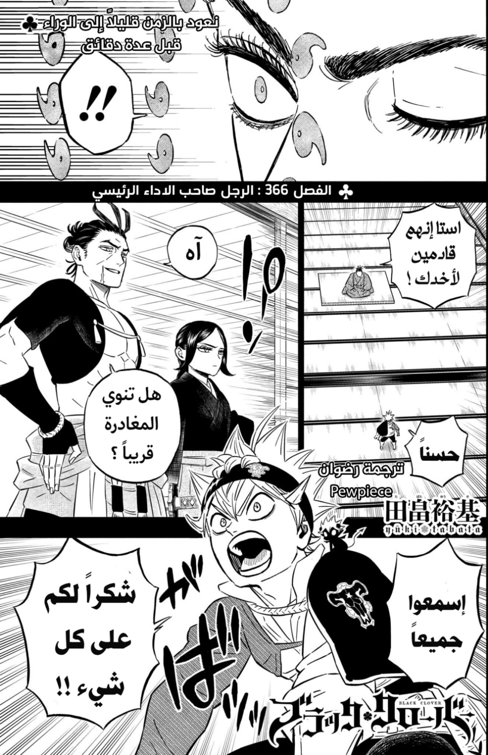 Read Black Clover ar Manga Online