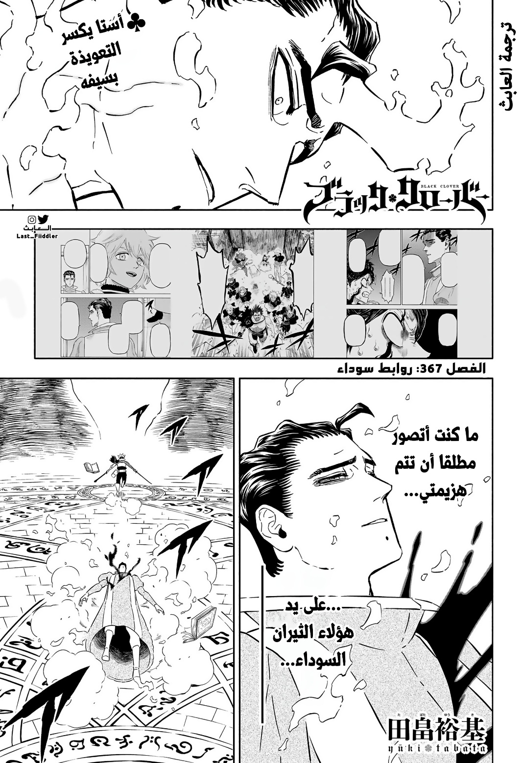 Read Black Clover ar Manga Online