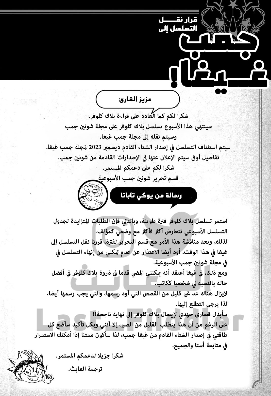 Read Black Clover ar Manga Online