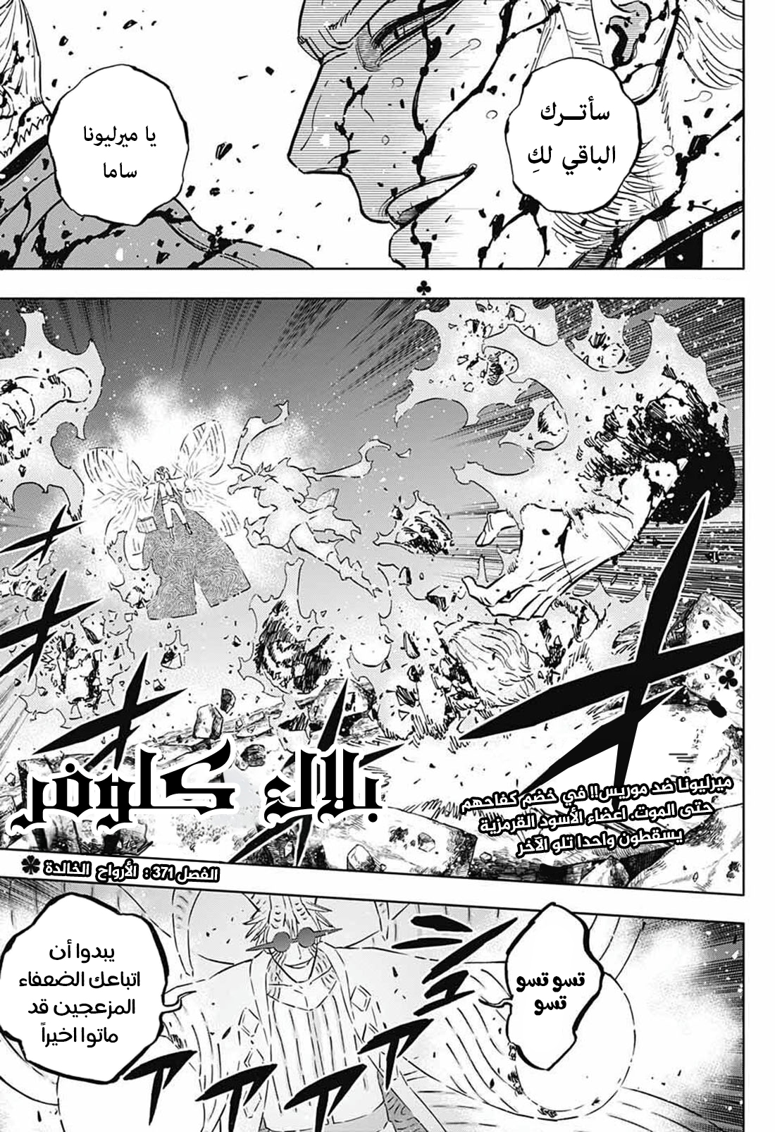 Read Black Clover ar Manga Online