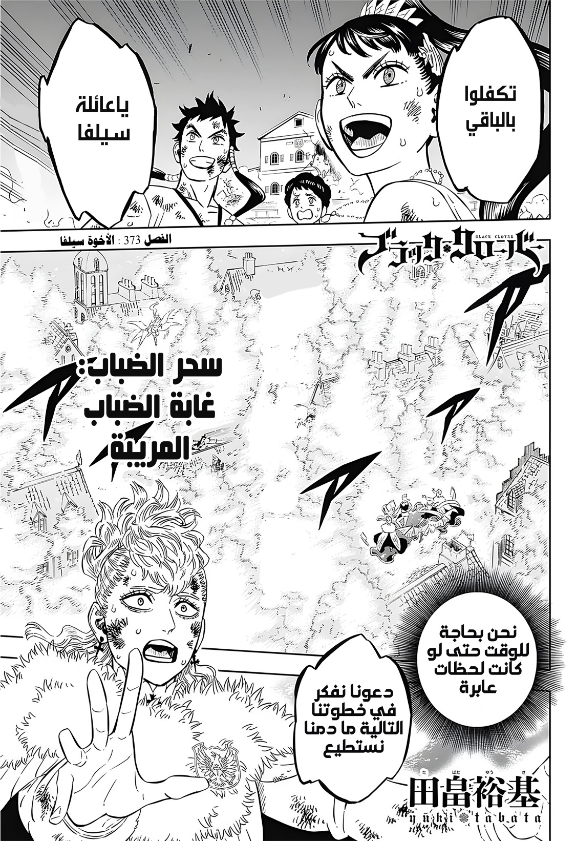 Read Black Clover ar Manga Online