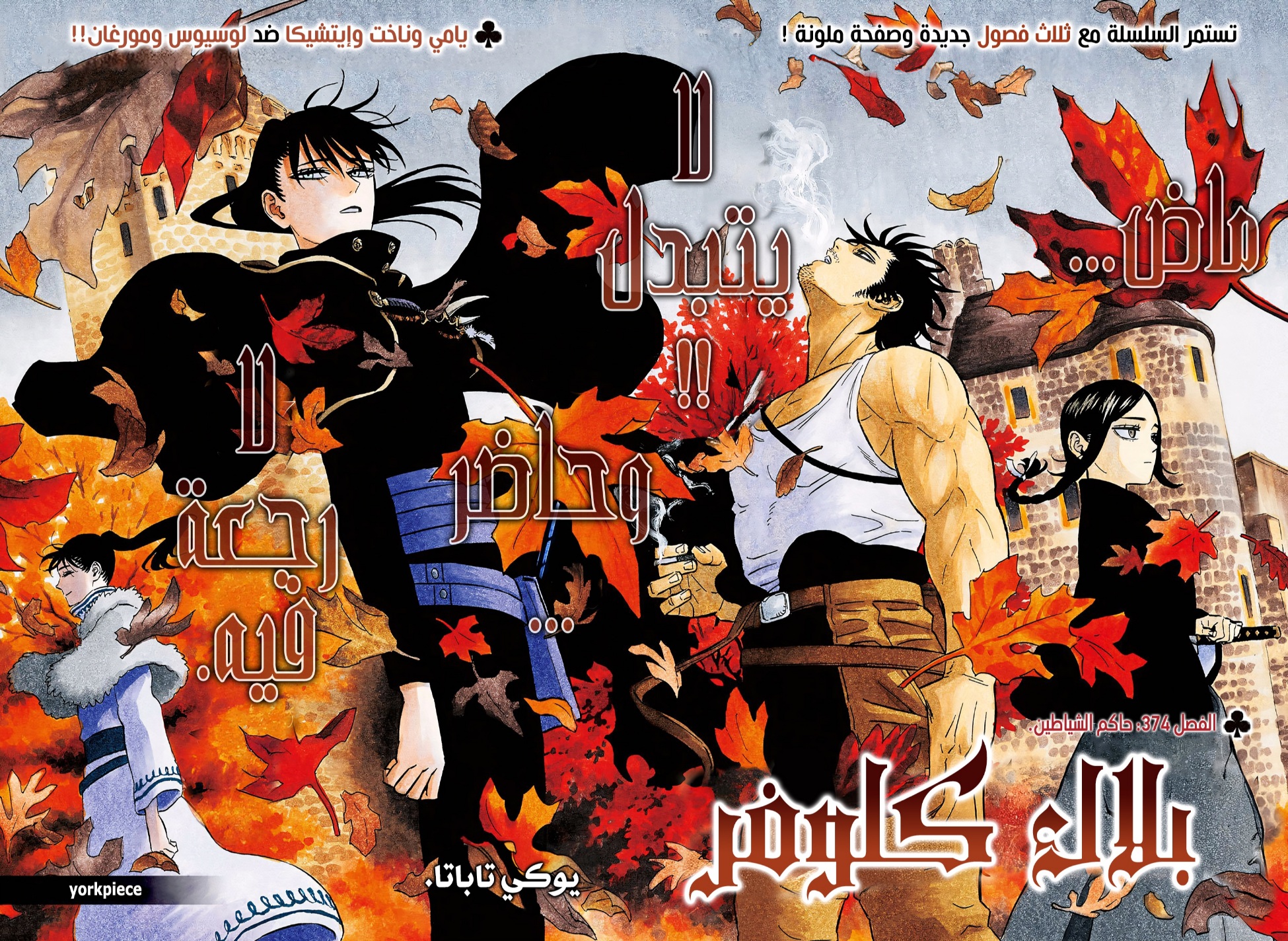 Read Black Clover ar Manga Online