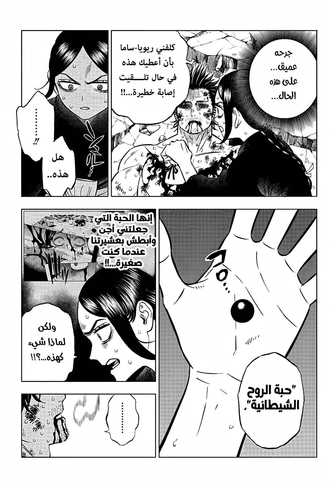 Read Black Clover ar Manga Online