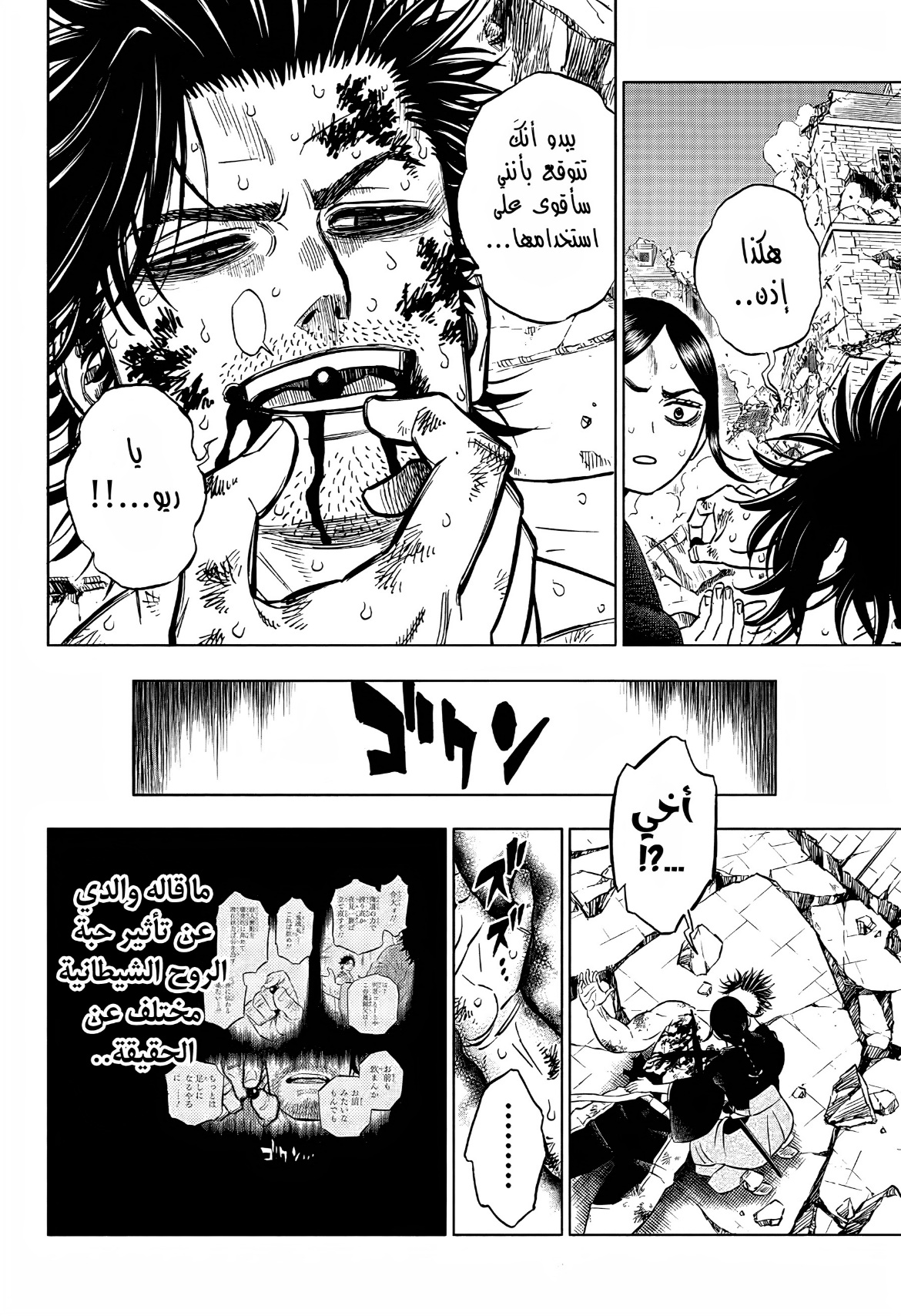 Read Black Clover ar Manga Online