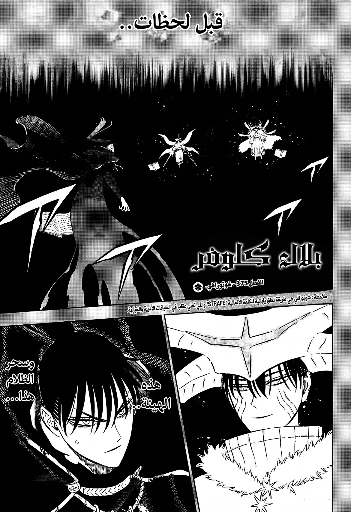 Read Black Clover ar Manga Online