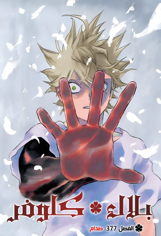 Read Black Clover ar Manga Online