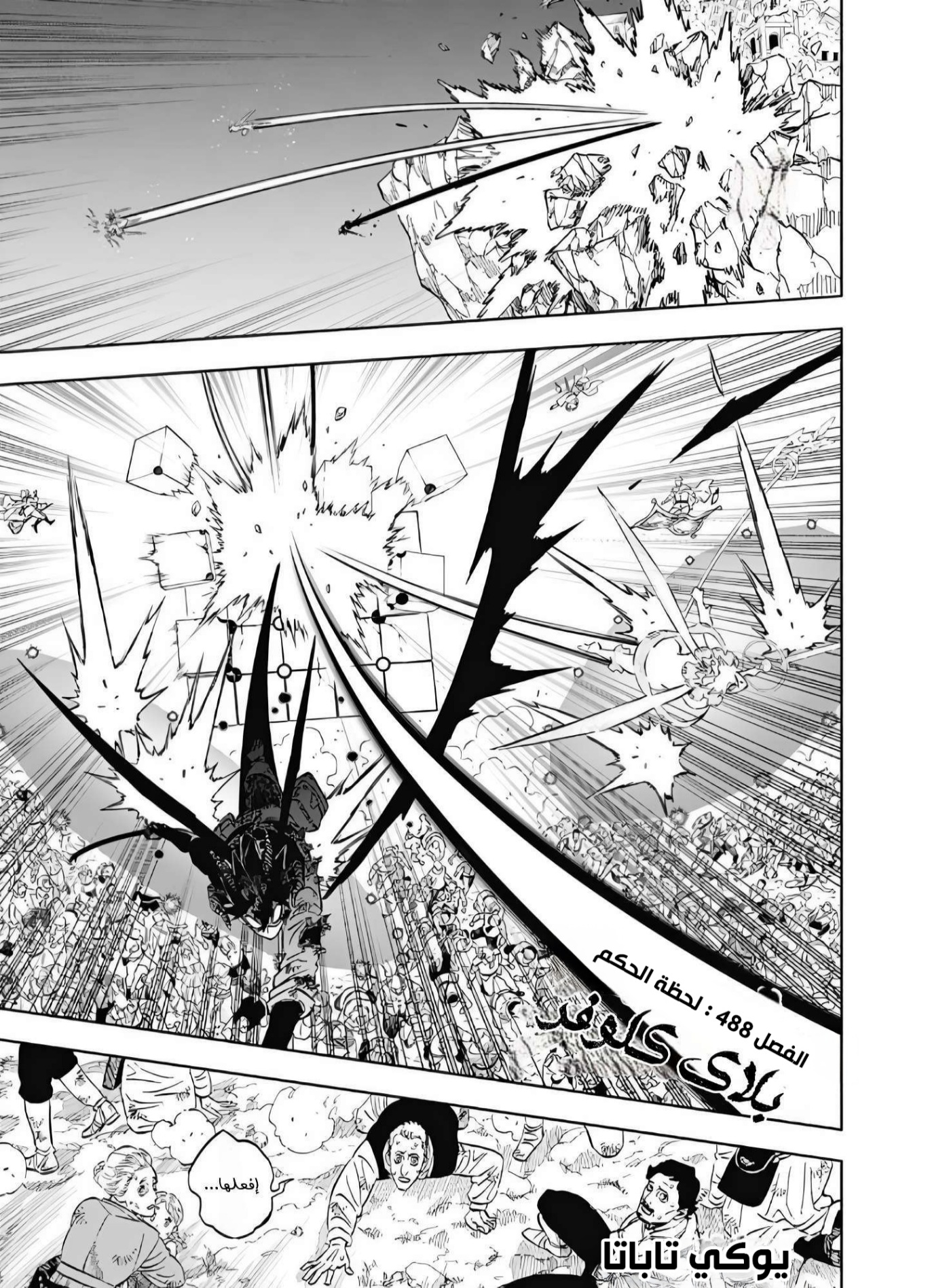 Read Black Clover ar Manga Online