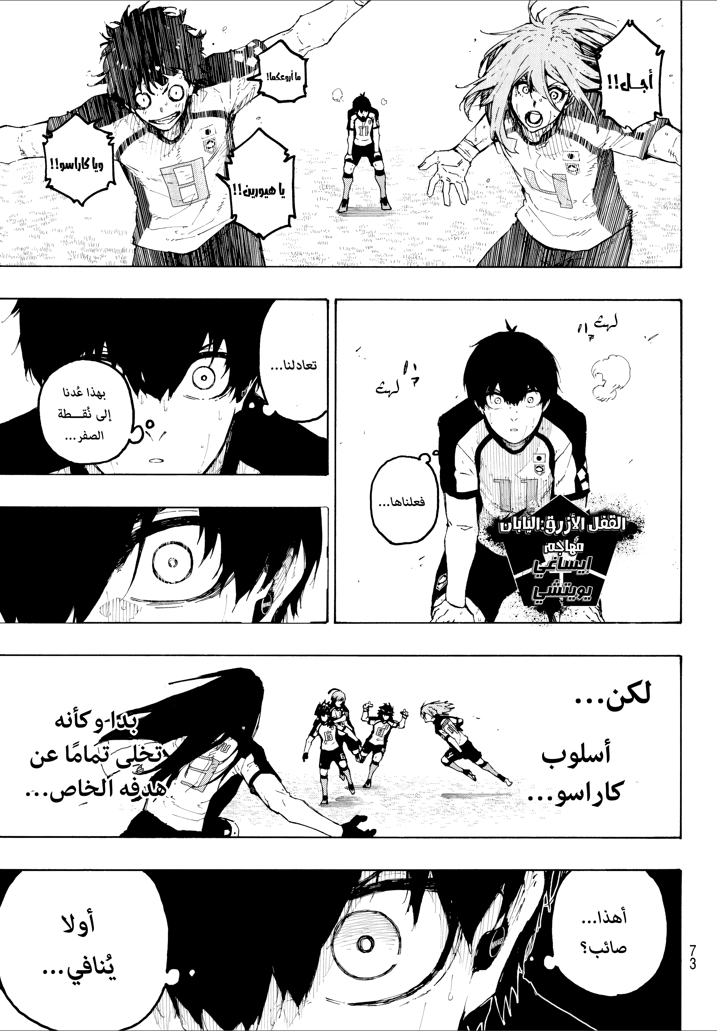 Read Blue Lock ar Manga Online