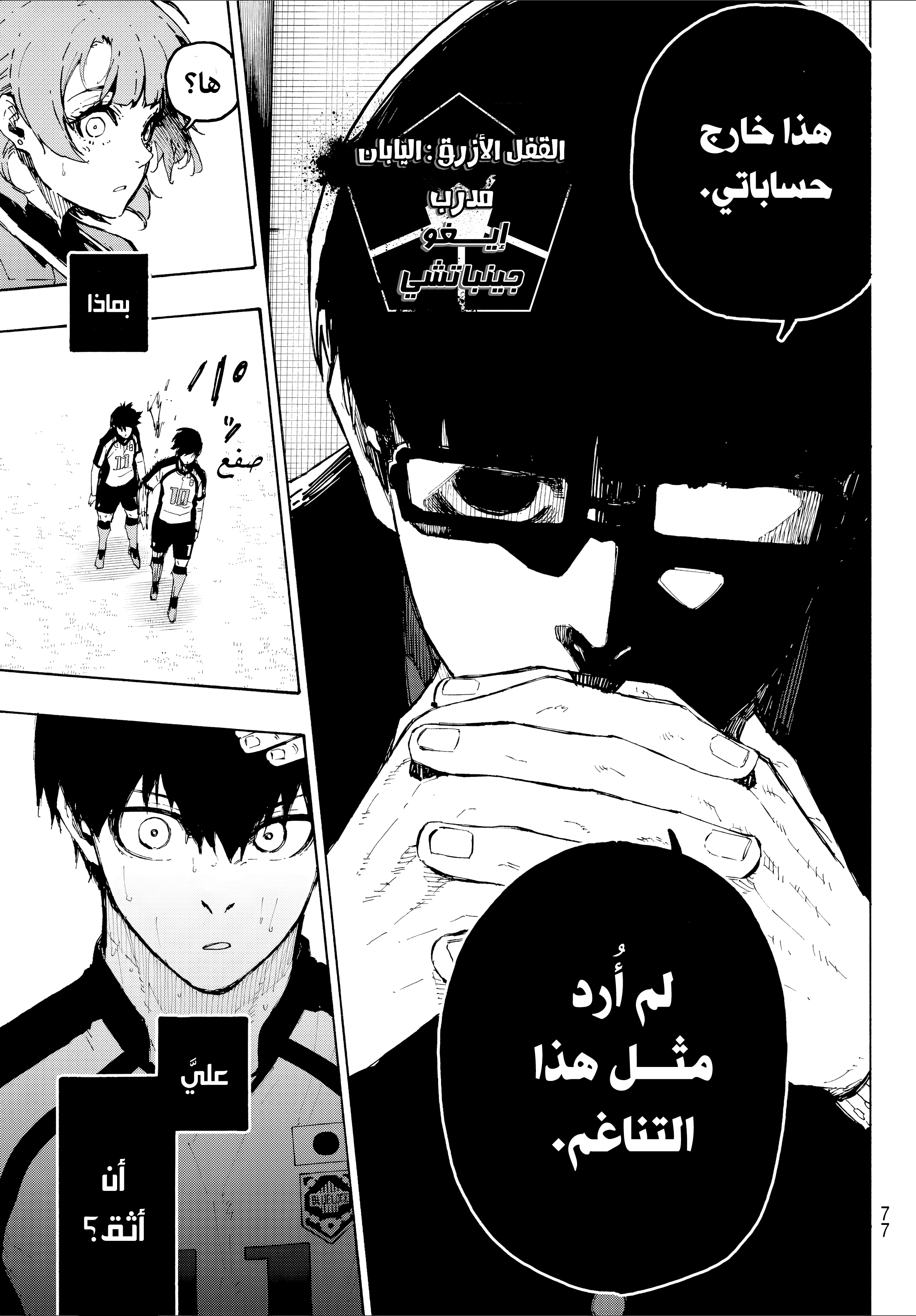 Read Blue Lock ar Manga Online