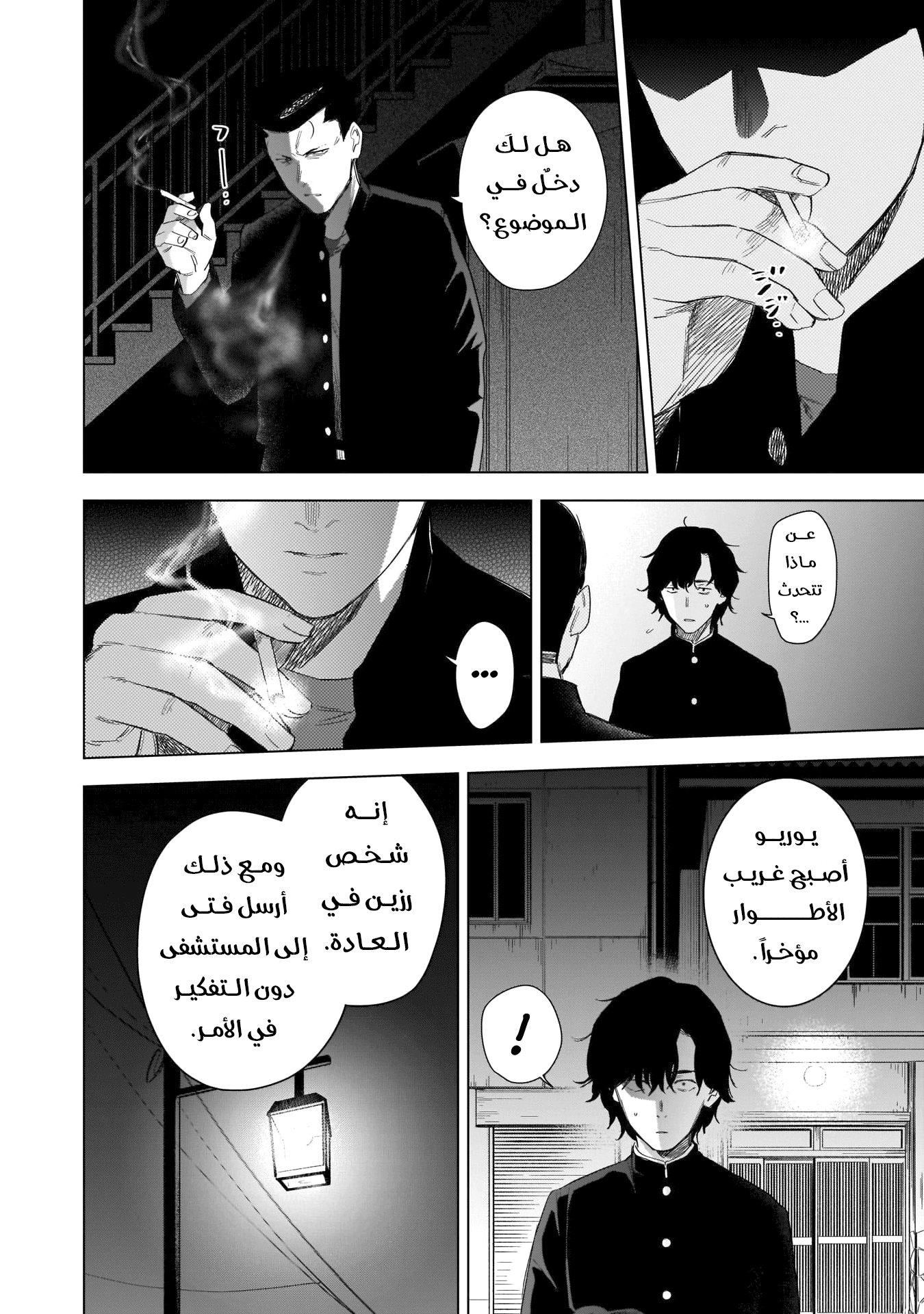 Read Boy’s Abyss ar Manga Online