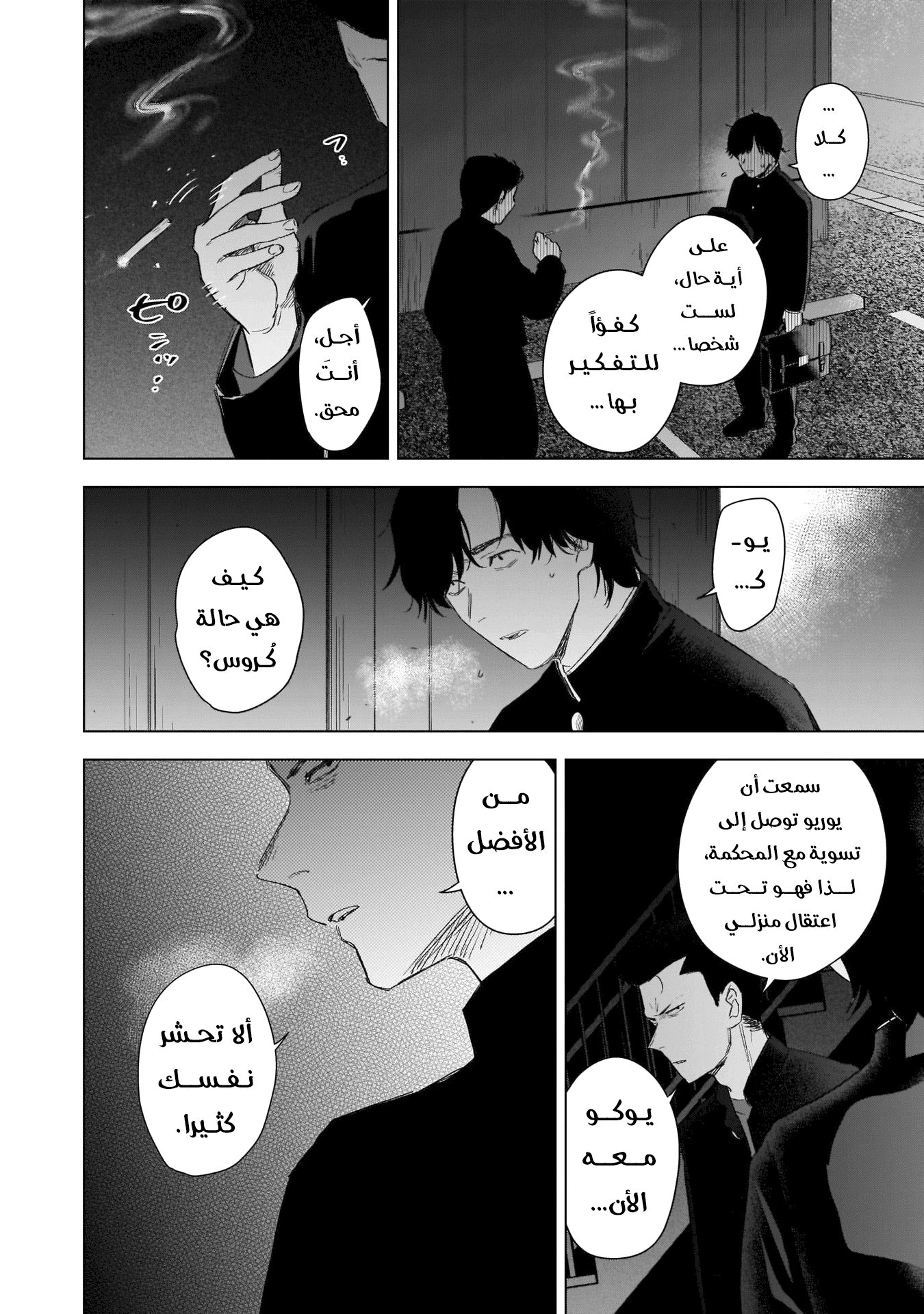 Read Boy’s Abyss ar Manga Online