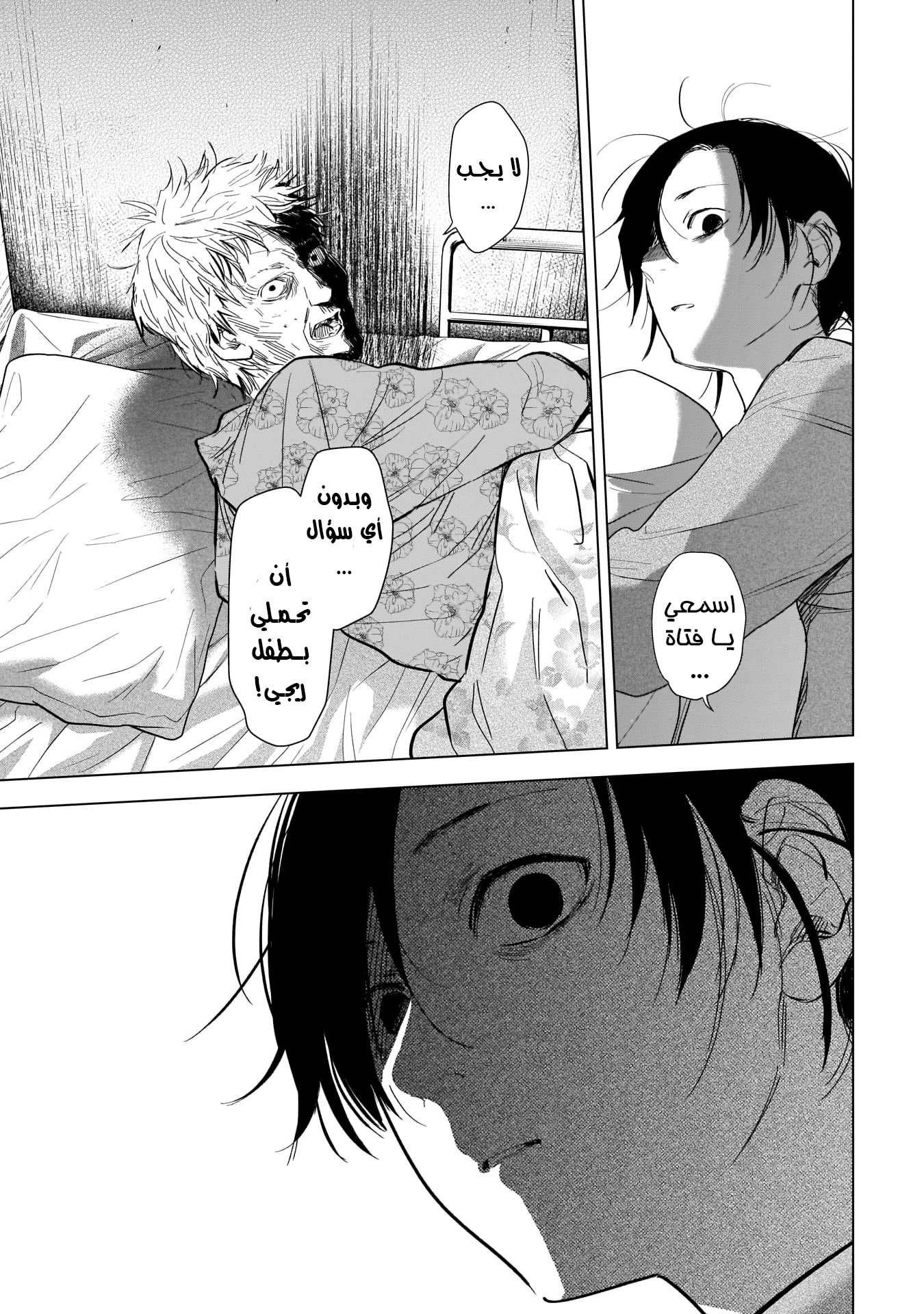 Read Boy’s Abyss ar Manga Online