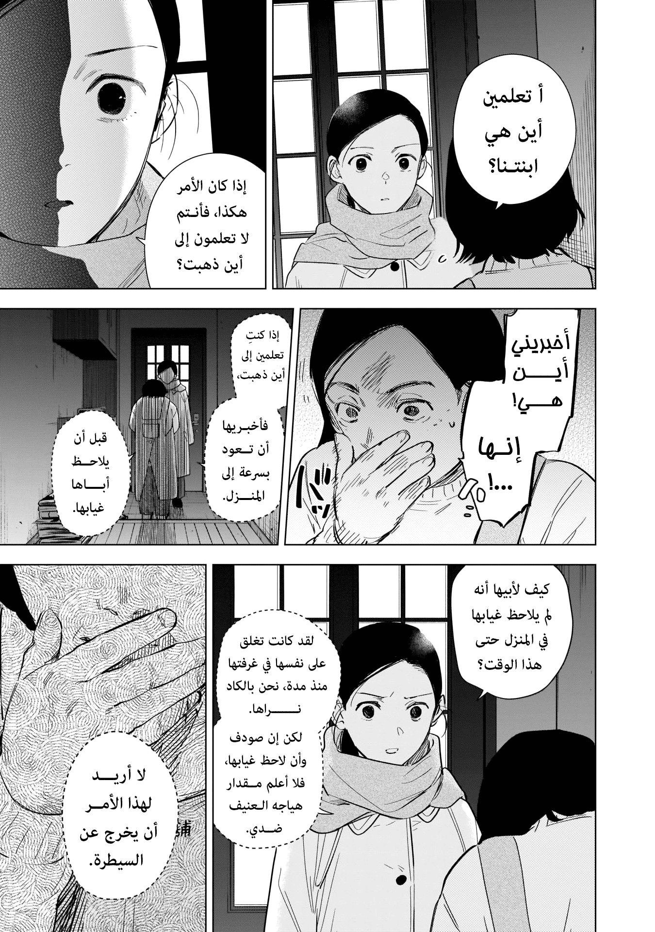 Read Boy’s Abyss ar Manga Online