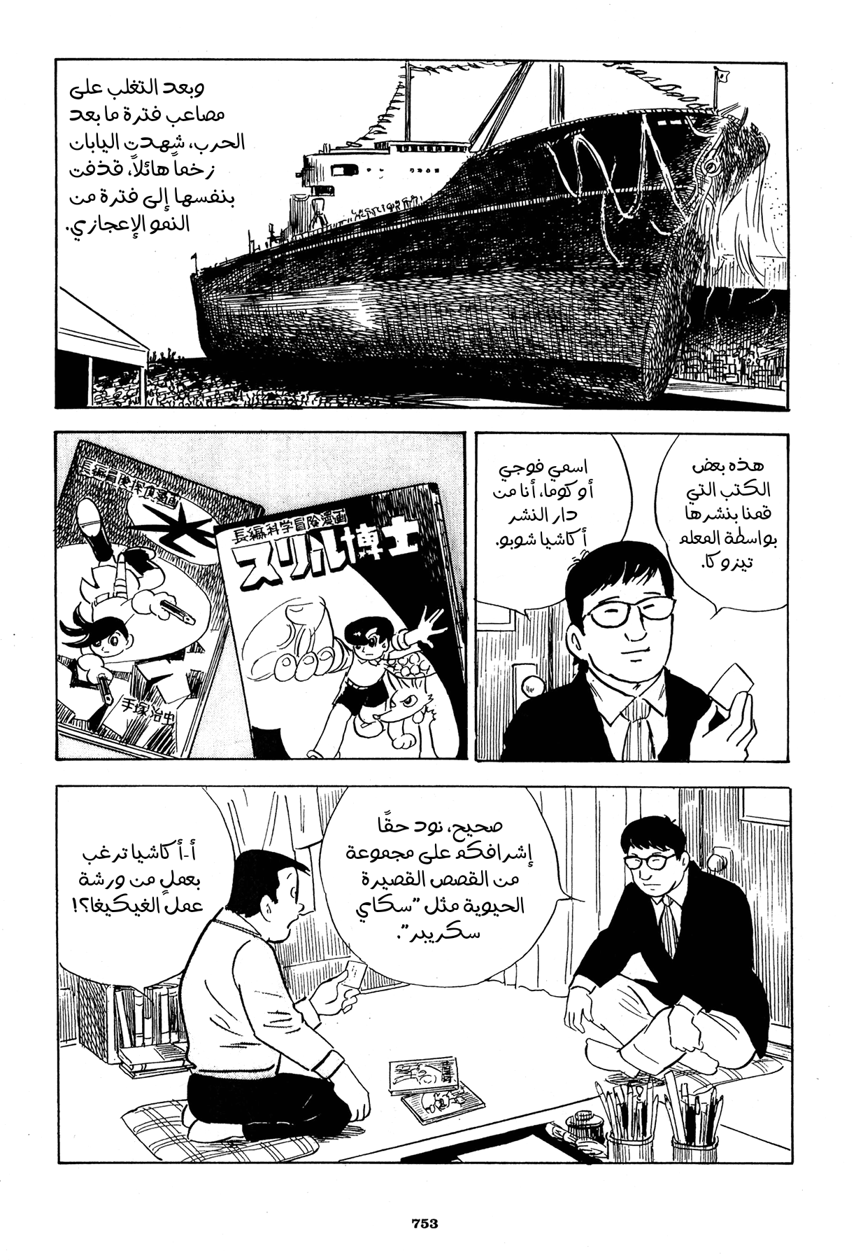 Read Boy’s Abyss ar Manga Online