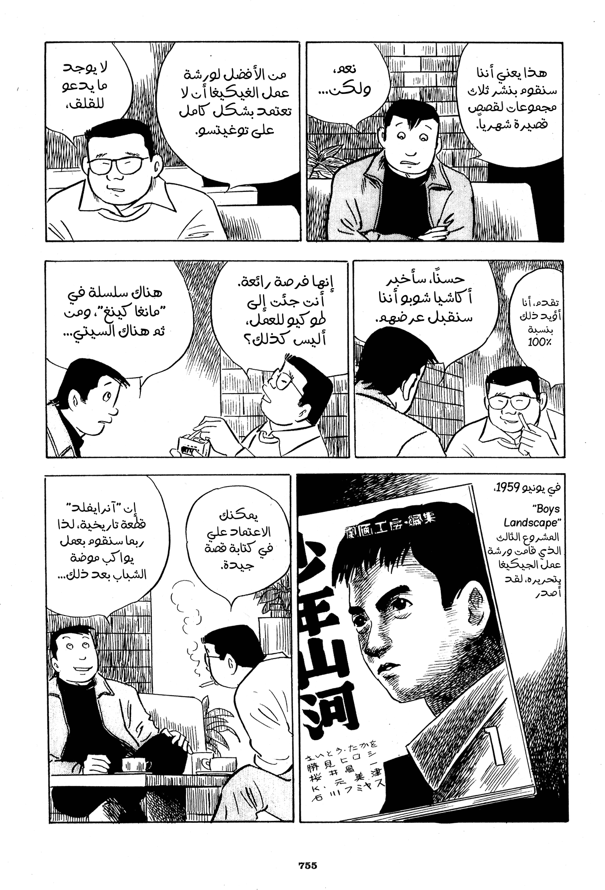 Read Boy’s Abyss ar Manga Online